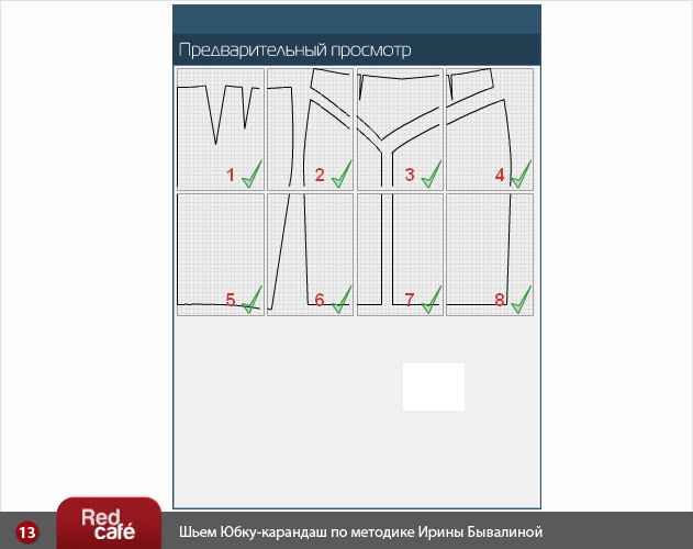 Шьем Юбку-Карандаш по методике Ирины Бывалиной (Pavelina) | RedCafe.ru
