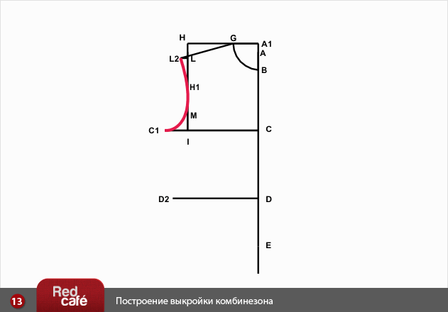 RedCafe | Построение выкройки комбинезона RedCafe | Построение выкройки комбинезона