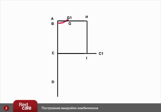 RedCafe | Построение выкройки комбинезона RedCafe | Построение выкройки комбинезона