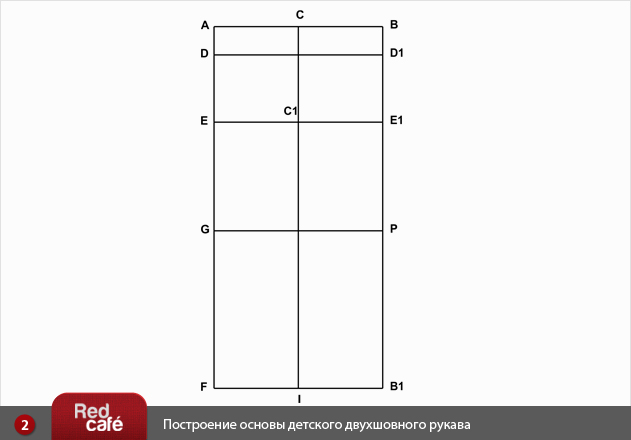 Выкройка основы детского двухшовного рукава | RedCafe.ru