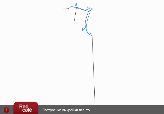 RedCafe | Построение пальто RedCafe | Построение пальто