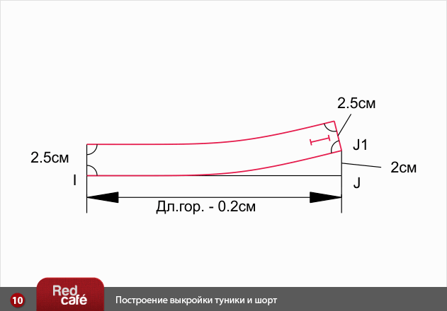 RedCafe | Построение выкройки туники и шорт RedCafe | Построение выкройки туники и шорт