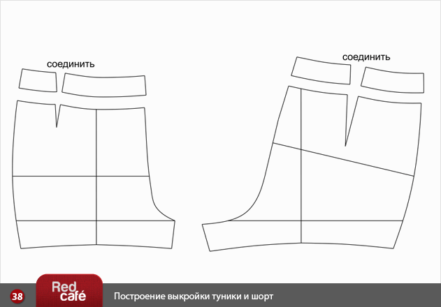RedCafe | Построение выкройки туники и шорт RedCafe | Построение выкройки туники и шорт