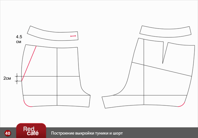 RedCafe | Построение выкройки туники и шорт RedCafe | Построение выкройки туники и шорт