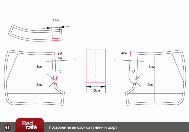 RedCafe | Построение выкройки туники и шорт RedCafe | Построение выкройки туники и шорт