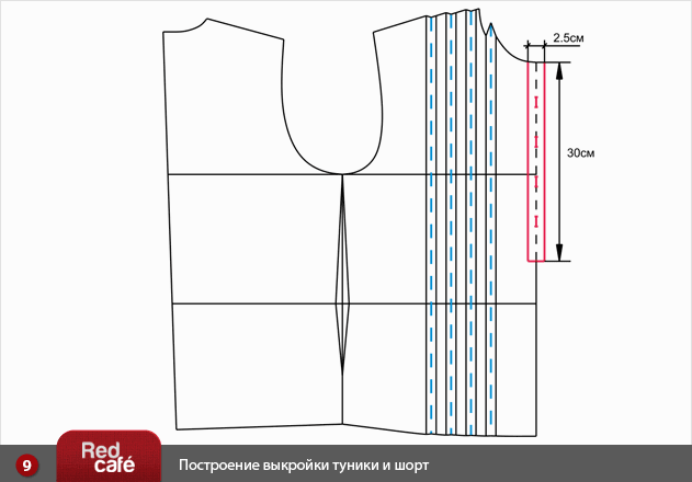 RedCafe | Построение выкройки туники и шорт RedCafe | Построение выкройки туники и шорт
