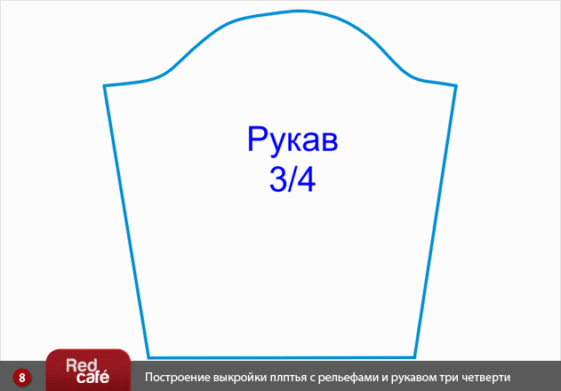 Платье рукав 3 4 выкройка Платье рукав 3 4 выкройка