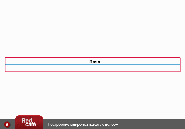 Построение выкройки жакета женского